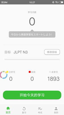 柚子单词app下载-柚子单词软件下载v1.031图3