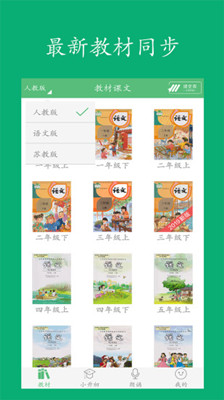 小學(xué)語文課堂app截圖4