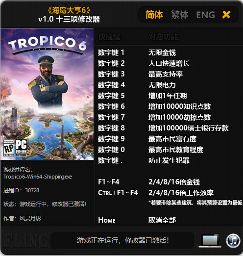 海岛大亨6十三项修改器风灵月影版 v1.0免费版
