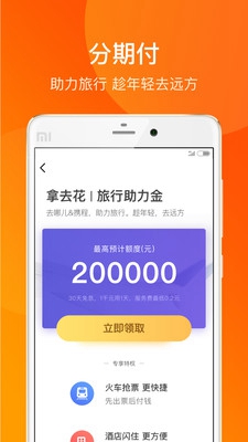 携程金融app下载-携程金融手机版下载v2.0.7图1