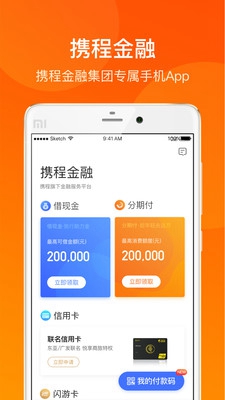 携程金融app下载-携程金融手机版下载v2.0.7图4