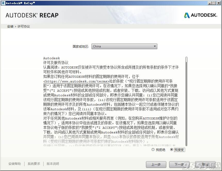 Autodesk ReCap Pro 2020中文破解版