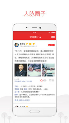 滳慧商学app截图3