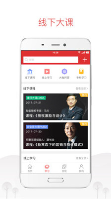 滳慧商学app截图1