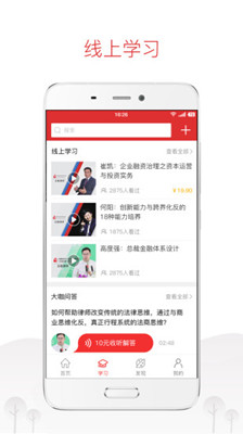 滳慧商学app截图2