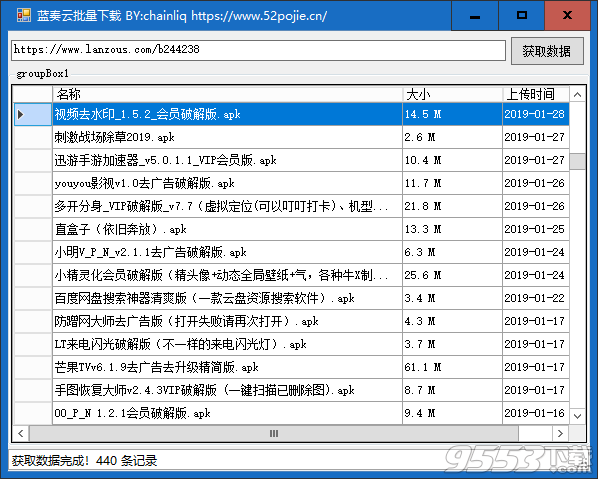 蓝奏云批量下载工具 v1.0免费版