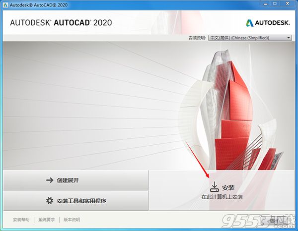 Autodesk AutoCAD 2020中文汉化版(附激活码)