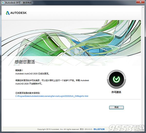 Autodesk AutoCAD 2020中文汉化版(附激活码)