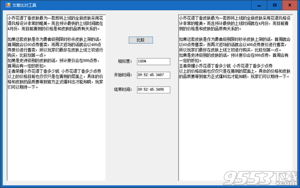 文章比对工具 v1.0免费版