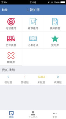 医学赢题库下载-医学赢题库app下载v2.0图2