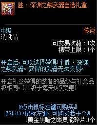 DNF黄金黑暗之眼灵能碎片怎么获得 DNF黄金黑暗之眼灵能碎片有什么用