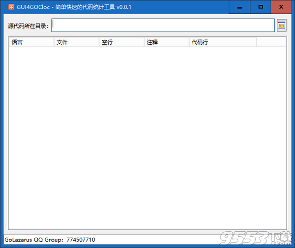 GUI4GOCloc(代码统计工具) v0.0.1最新版