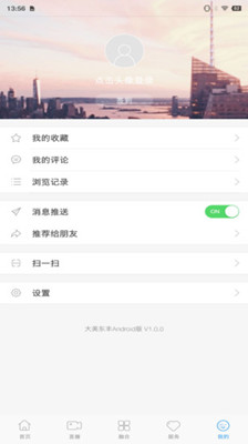大美东丰app下载-大美东丰手机版下载v1.0.0 图1