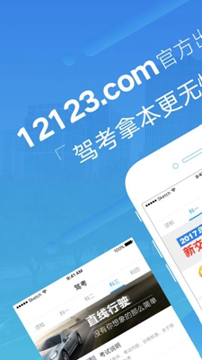 12123驾考题库app下载-12123驾考题库安卓版下载v1.3.0图1