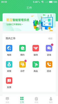 胚豆助理app截圖1