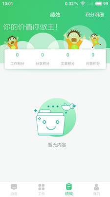 胚豆助理app截圖2