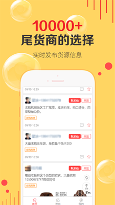 天天货清清app截图1