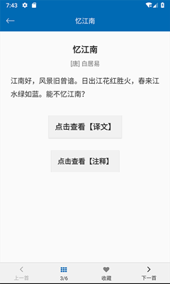 中小学古诗文大全手机版