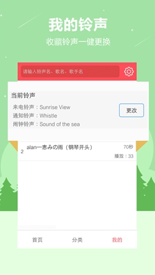 贝多铃声app下载-贝多铃声手机版下载v12.2.3图3