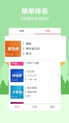 贝多铃声手机版截图1