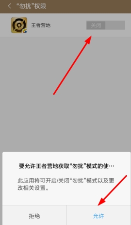 王者營(yíng)地怎么設(shè)置免打擾 王者營(yíng)地免打擾怎么開啟