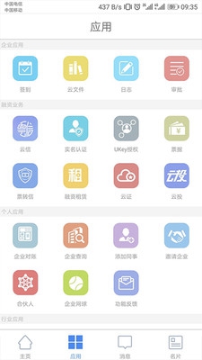 链信(企业办公)软件