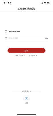 登记注册身份验证最新版截图5