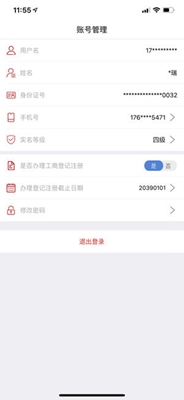 登记注册身份验证app