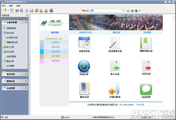 米普志愿者管理系统 v2019最新版