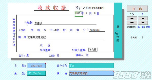 收据格式范本excel xls电子版2019