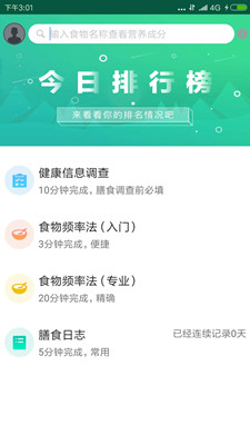 筷子膳食app下载-筷子膳食安卓版下载v1.0图2