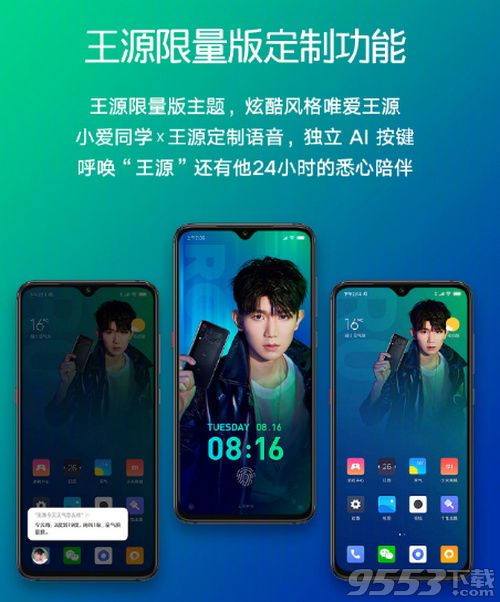 小米9王源限量版和小米9哪个好 小米9王源限量版和小米9区别对比