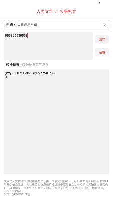 火星密文手机版截图3