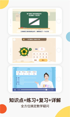 棒数学app下载-棒数学安卓版下载v1.0.1 图1