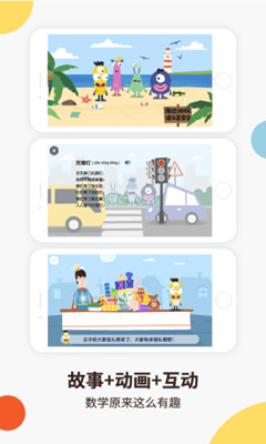 棒数学app下载-棒数学安卓版下载v1.0.1 图3