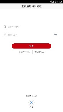 工商注册身份验证安卓版