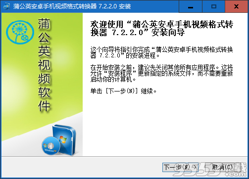 蒲公英安卓手机视频格式转换器 v7.2.2.0最新版