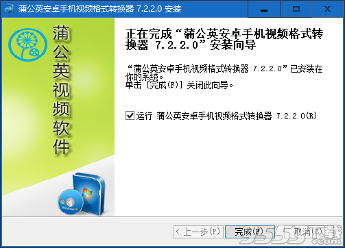 蒲公英安卓手机视频格式转换器 v7.2.2.0最新版