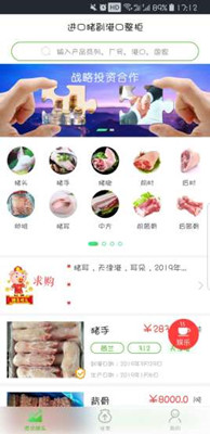 肉品会手机版截图4