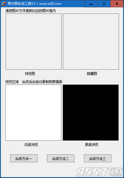 黑白图生成工具 v1.1绿色版