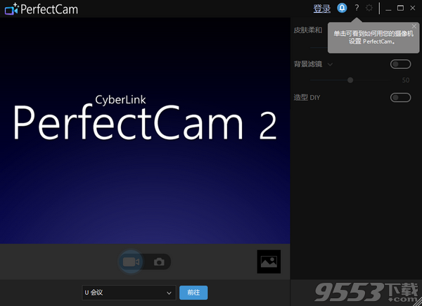 Cyber​​Link PerfectCam Premium v2.1.1526.0最新版