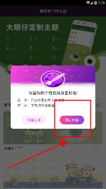 来电换肤大师最新版