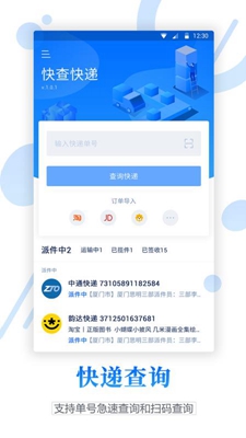 物流查询宝手机版