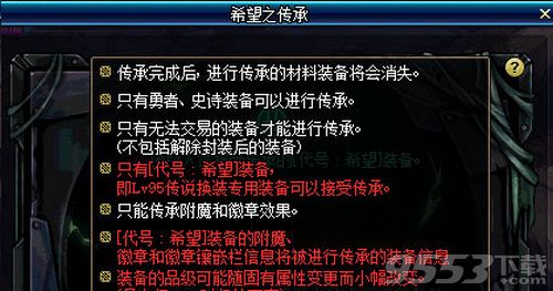 dnf希望之传承要什么材料 dnf希望之传承材料介绍