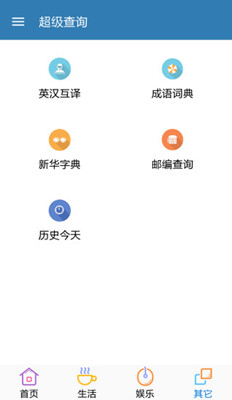 超級查詢app截圖3