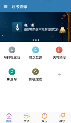 超級查詢app