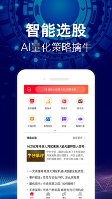 股票AI智能投顾软件截图1