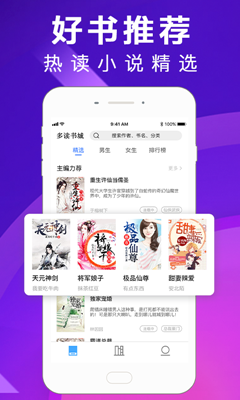 多讀小說app截圖1