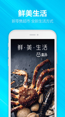 盒马app下载-盒马安卓最新版下载V4.10.0图2