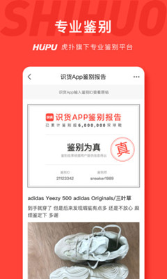 识货app2023版本